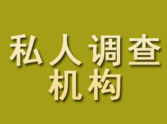 囊谦私人调查机构